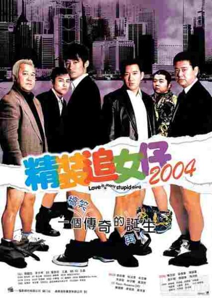 Cheng chong chui lui chai 2004 (2004) with English Subtitles on DVD