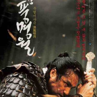 Cheongpung myeongwol (2003) with English Subtitles on DVD