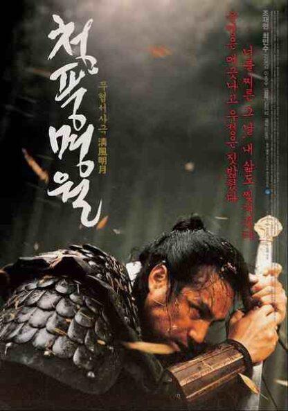 Cheongpung myeongwol (2003) with English Subtitles on DVD