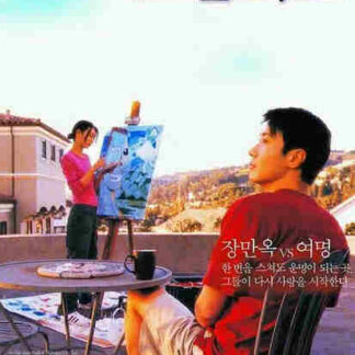 Cheonsamong (2001) with English Subtitles on DVD
