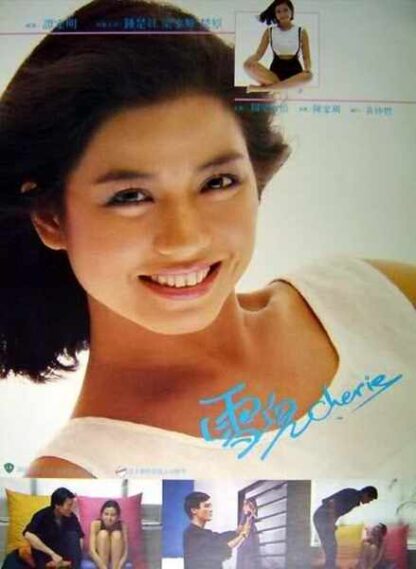 Cherie (1984) with English Subtitles on DVD - Image 2