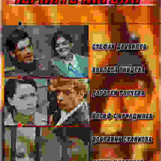 Chernite angeli (1970) with English Subtitles on DVD