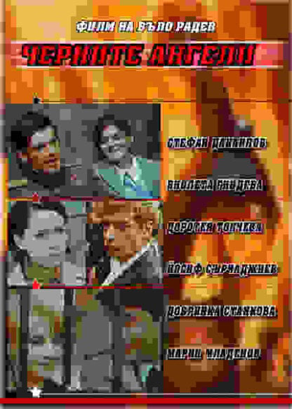 Chernite angeli (1970) with English Subtitles on DVD