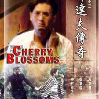 Cherry Blossoms (1988) with English Subtitles on DVD