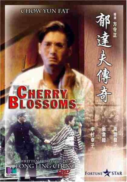 Cherry Blossoms (1988) with English Subtitles on DVD