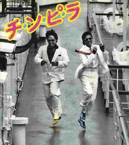 Chi-n-pi-ra (1984) with English Subtitles on DVD