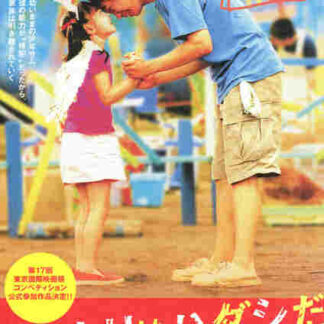 Chicken Is Barefoot (2004) with English Subtitles on DVD