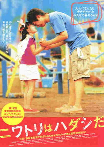 Chicken Is Barefoot (2004) with English Subtitles on DVD