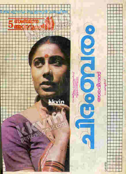Chidambaram (1985) with English Subtitles on DVD - Image 4