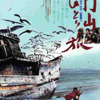 Chikuzan hitori tabi (1977) with English Subtitles on DVD