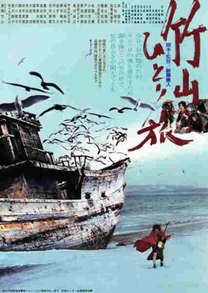 Chikuzan hitori tabi (1977) with English Subtitles on DVD - Image 2