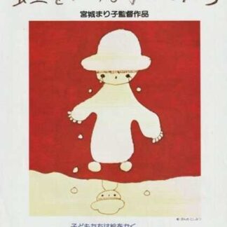Children Drawing Rainbows (1975) with English Subtitles on DVD