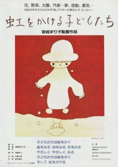 Children Drawing Rainbows (1975) with English Subtitles on DVD