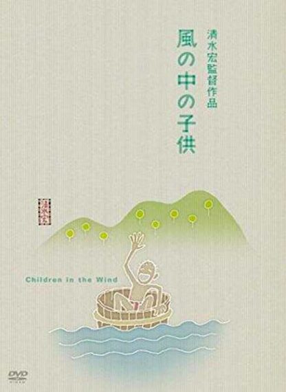 Children in the Wind (1937) with English Subtitles on DVD - Image 3