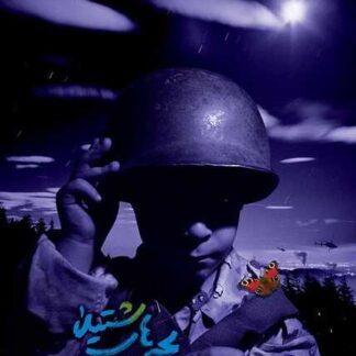 Children of Shatila (1998) Starring  on DVD