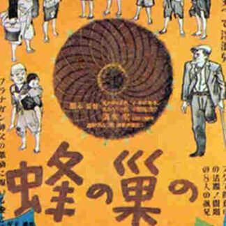 Children of the Beehive (1948) with English Subtitles on DVD