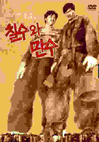 Chilsu and Mansu (1988) with English Subtitles on DVD