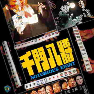 Chin mun bat jeung (1981) with English Subtitles on DVD