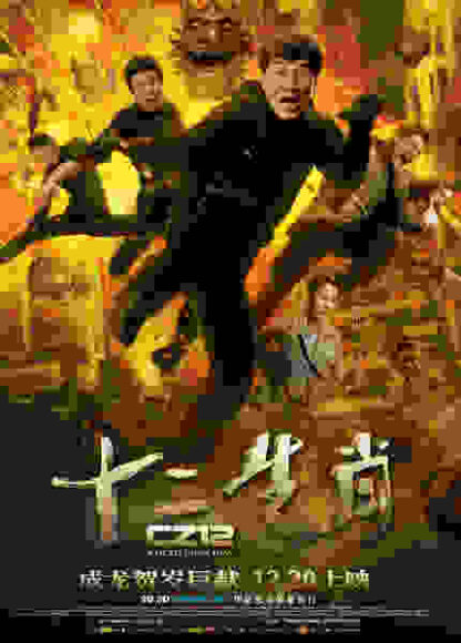 Chinese Zodiac (2012) Starring Jackie Chan on DVD
