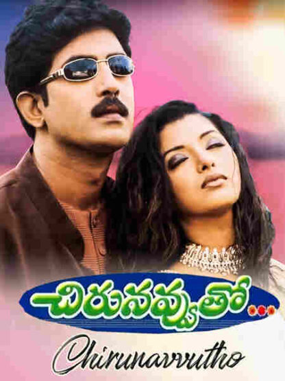 Chiru Navvuto (2000) with English Subtitles on DVD