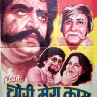 Chori Mera Kaam (1975) with English Subtitles on DVD