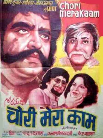 Chori Mera Kaam (1975) with English Subtitles on DVD - Image 2