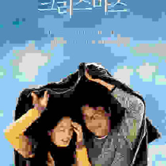 Christmas in August (1998) with English Subtitles on DVD