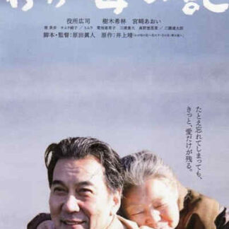Chronicle of My Mother (2011) with English Subtitles on DVD