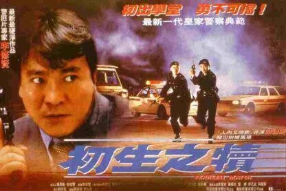 Chu sheng zhi du (1994) with English Subtitles on DVD