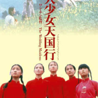 Chujia nu (1990) with English Subtitles on DVD