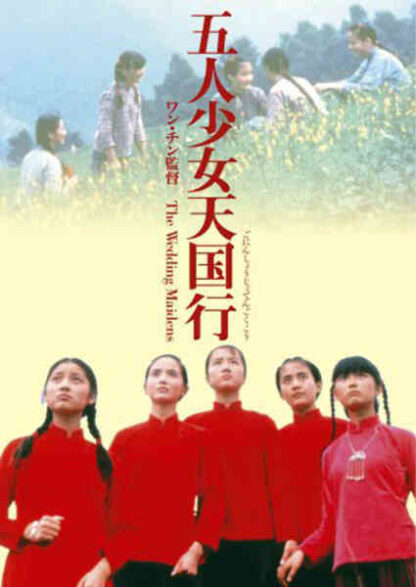 Chujia nu (1990) with English Subtitles on DVD
