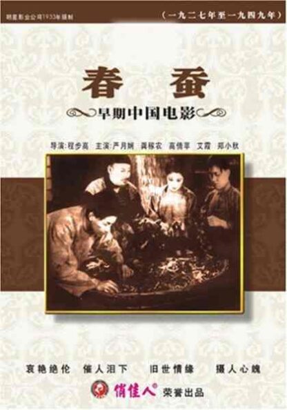 Chun can (1933) with English Subtitles on DVD - Image 5