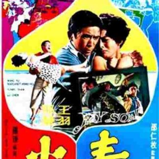 Chun huo (1970) with English Subtitles on DVD