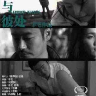 Ci chu yu bi chu (2012) with English Subtitles on DVD