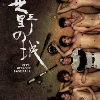 City Without Baseball (2008) with English Subtitles on DVD