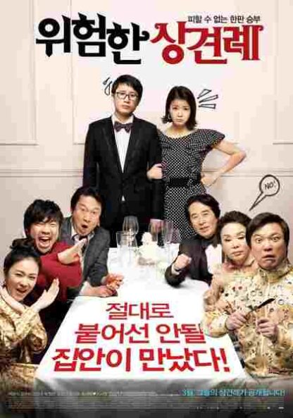 Clash of the Families (2011) with English Subtitles on DVD - Image 4