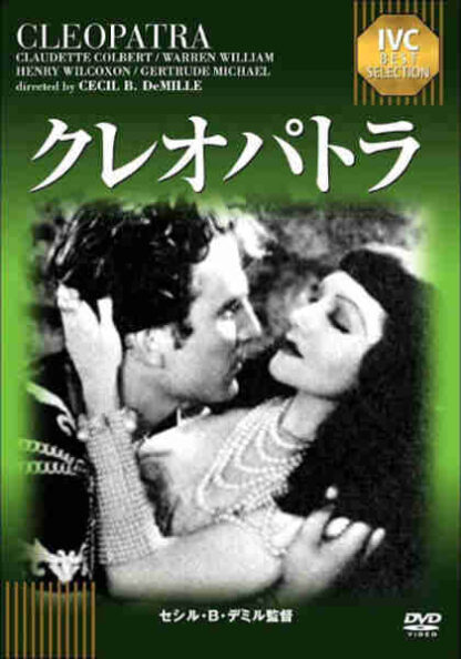 Cleopatra (1934) Starring Claudette Colbert on DVD - Image 3