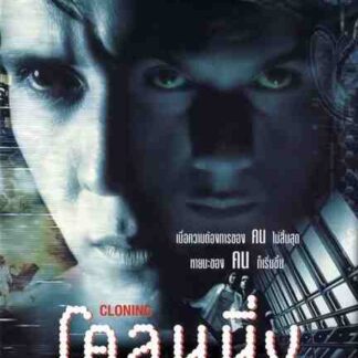 Cloning khon copy khon (1999) with English Subtitles on DVD