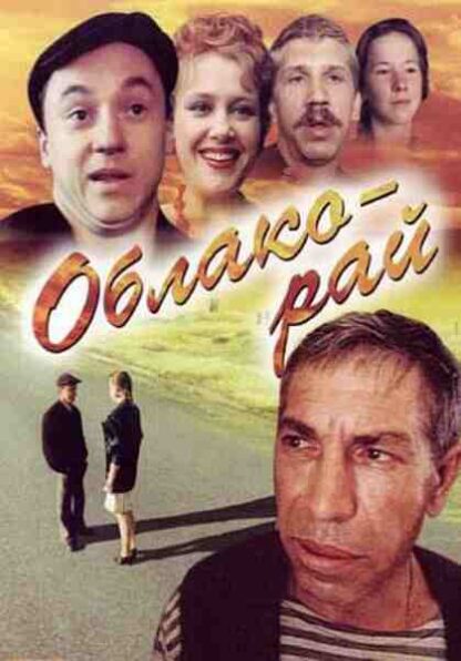 Cloud-Paradise (1990) with English Subtitles on DVD