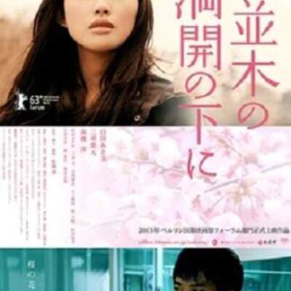 Cold Bloom (2012) with English Subtitles on DVD