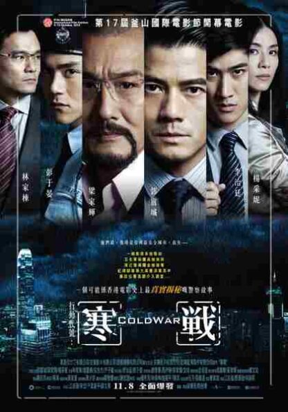 Cold War (2012) with English Subtitles on DVD - Image 5
