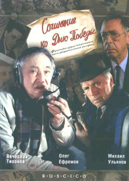 Composition for Victory Day (1998) with English Subtitles on DVD - Image 5