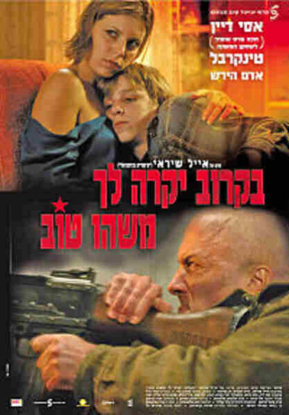 Comrade (2006) with English Subtitles on DVD - Image 2
