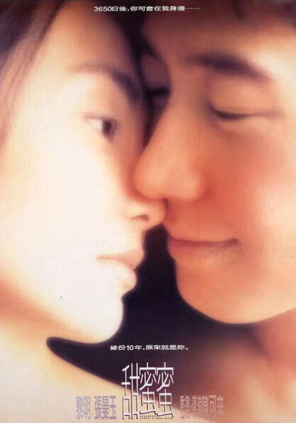 Comrades: Almost a Love Story (1996) with English Subtitles on DVD - Image 5