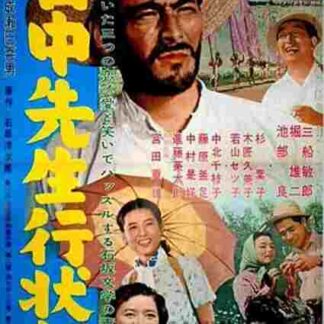 Conduct Report on Professor Ishinaka (1950) with English Subtitles on DVD
