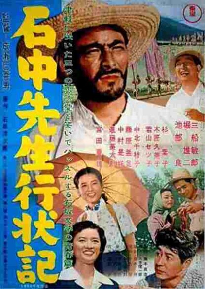 Conduct Report on Professor Ishinaka (1950) with English Subtitles on DVD