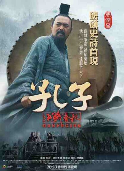 Confucius (2010) with English Subtitles on DVD - Image 4