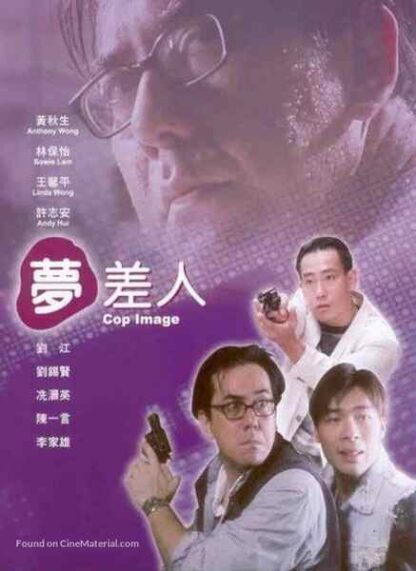 Cop Image (1994) with English Subtitles on DVD - Image 3