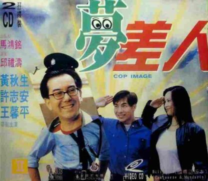 Cop Image (1994) with English Subtitles on DVD - Image 4