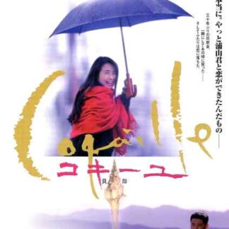 Coquille (1998) with English Subtitles on DVD